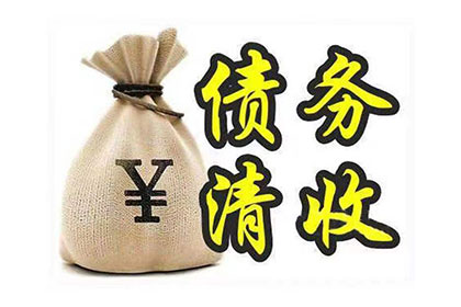 面对拒不还钱者，如何采取法律行动？